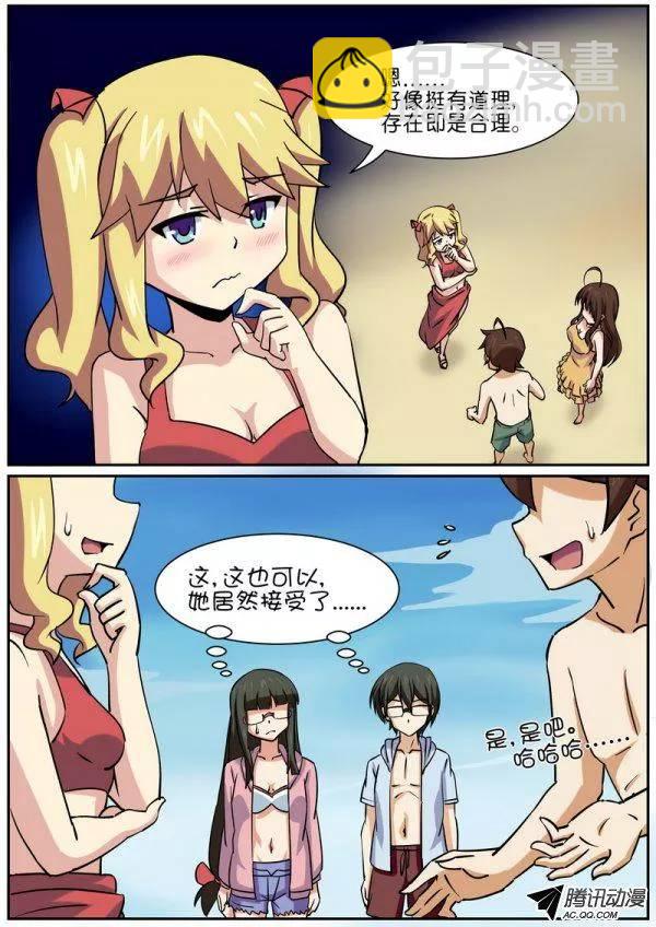 《分裂女神》第七十二话 第6页