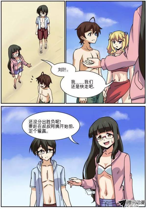 《分裂女神》第七十二话 第7页
