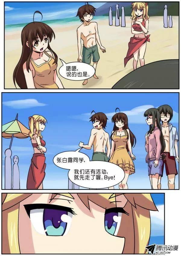 《分裂女神》第七十二话 第8页