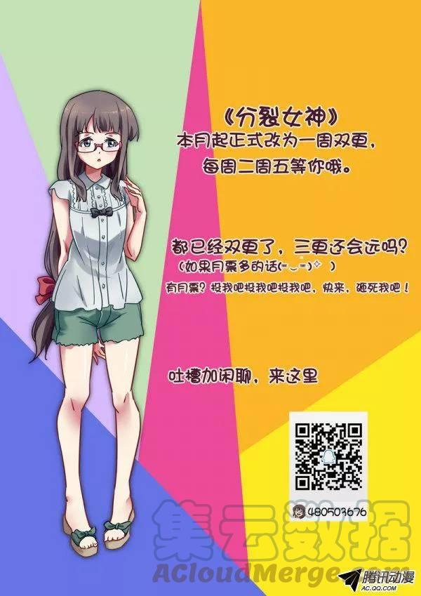 《分裂女神》第六十九话 第11页