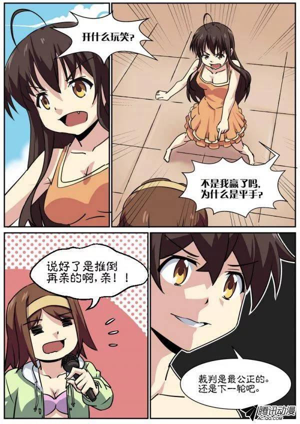 《分裂女神》第六十九话 第12页