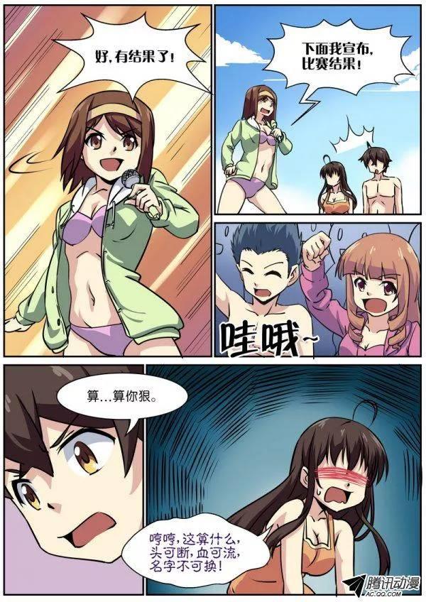 《分裂女神》第六十九话 第3页