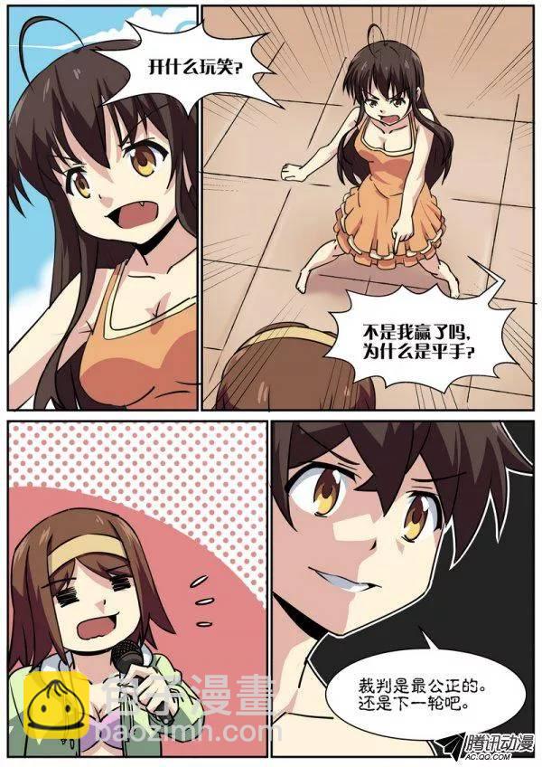 《分裂女神》第六十九话 第5页