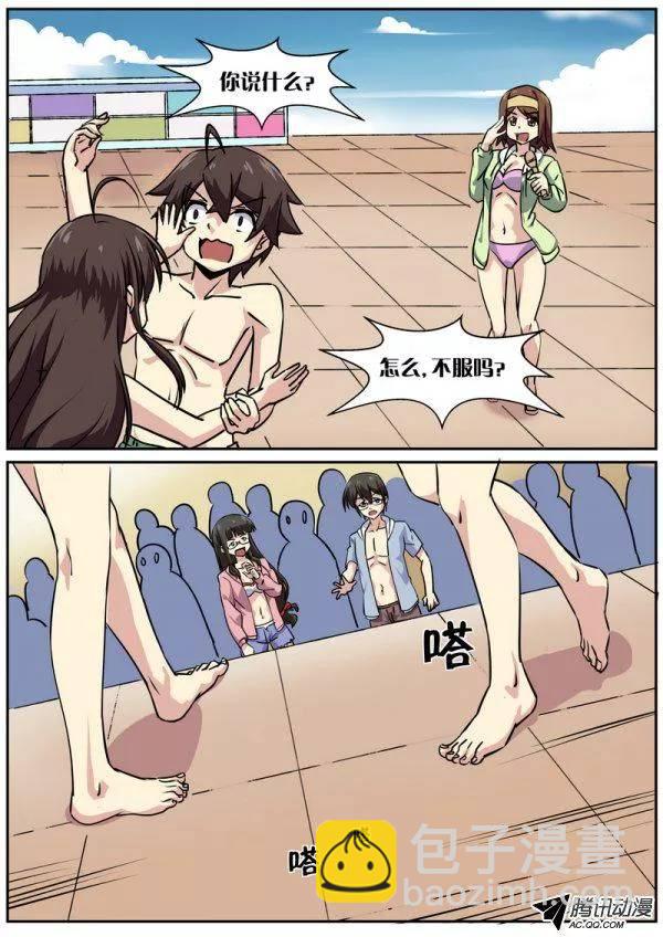 《分裂女神》第六十九话 第6页