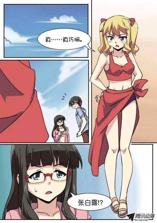 《分裂女神》第六十九话 第8页