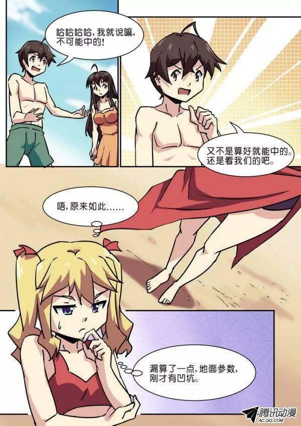 《分裂女神》第七十六话 第2页
