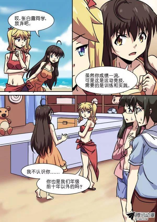 《分裂女神》第七十六话 第3页