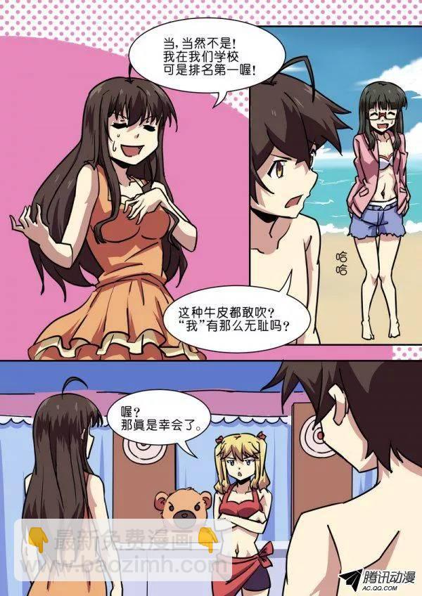 《分裂女神》第七十六话 第4页