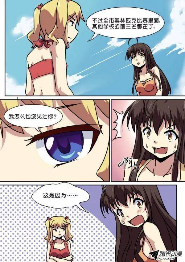 《分裂女神》第七十六话 第5页