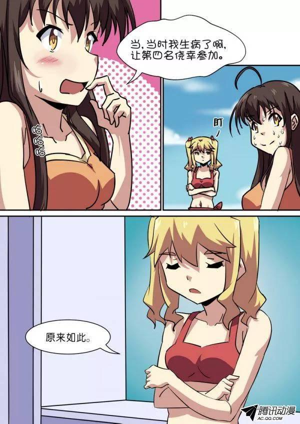 《分裂女神》第七十六话 第6页
