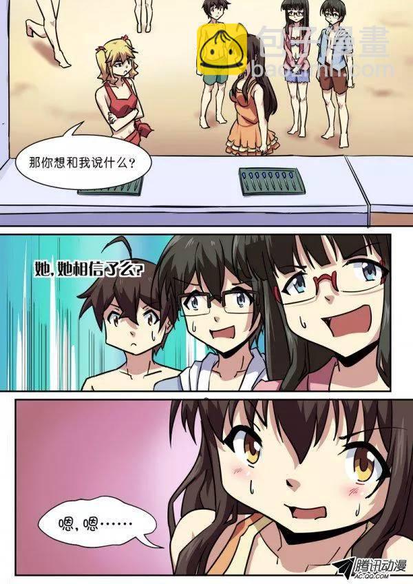 《分裂女神》第七十六话 第7页
