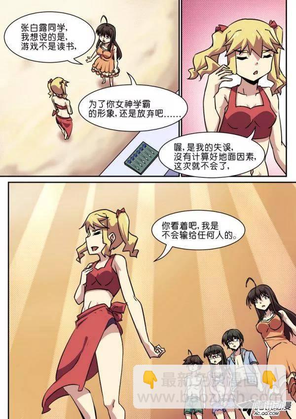 《分裂女神》第七十六话 第8页