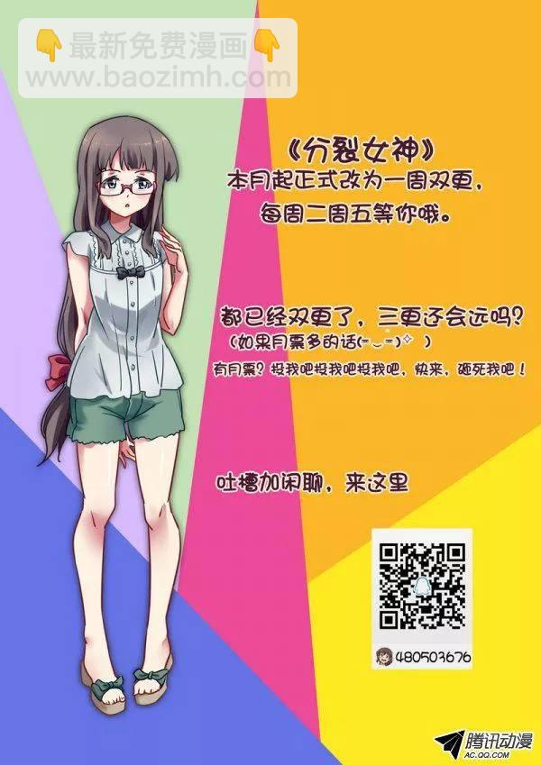 《分裂女神》第七十六话 第9页