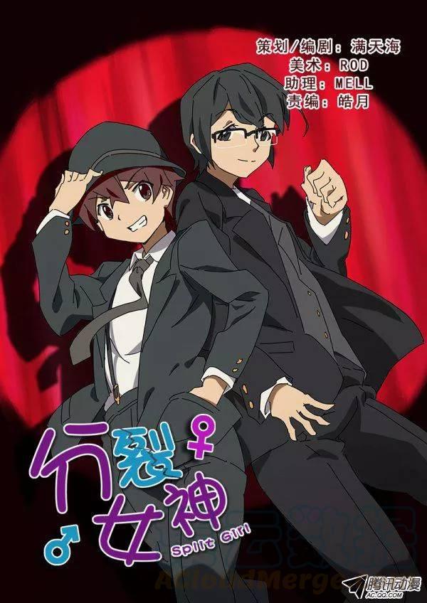 《分裂女神》第七十三话 第1页