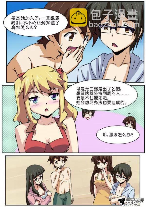 《分裂女神》第七十三话 第3页