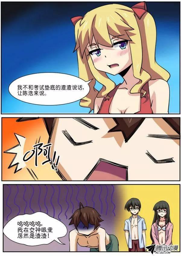 《分裂女神》第七十三话 第6页