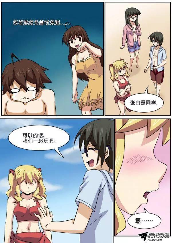 《分裂女神》第七十三话 第7页