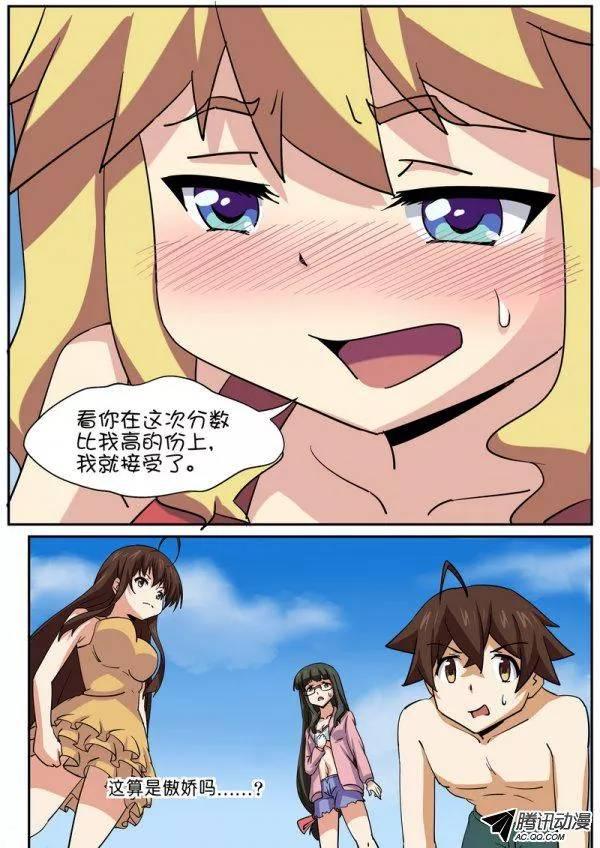 《分裂女神》第七十三话 第8页