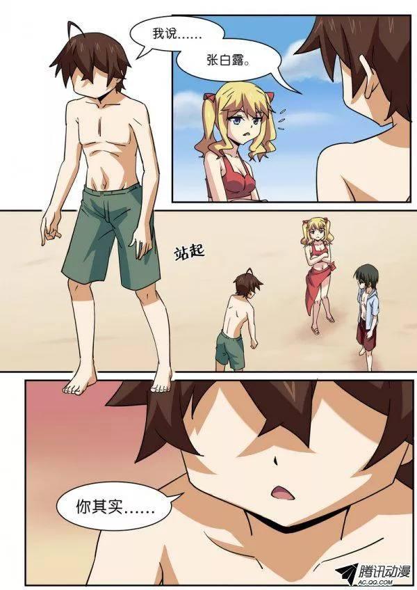 《分裂女神》第七十三话 第9页