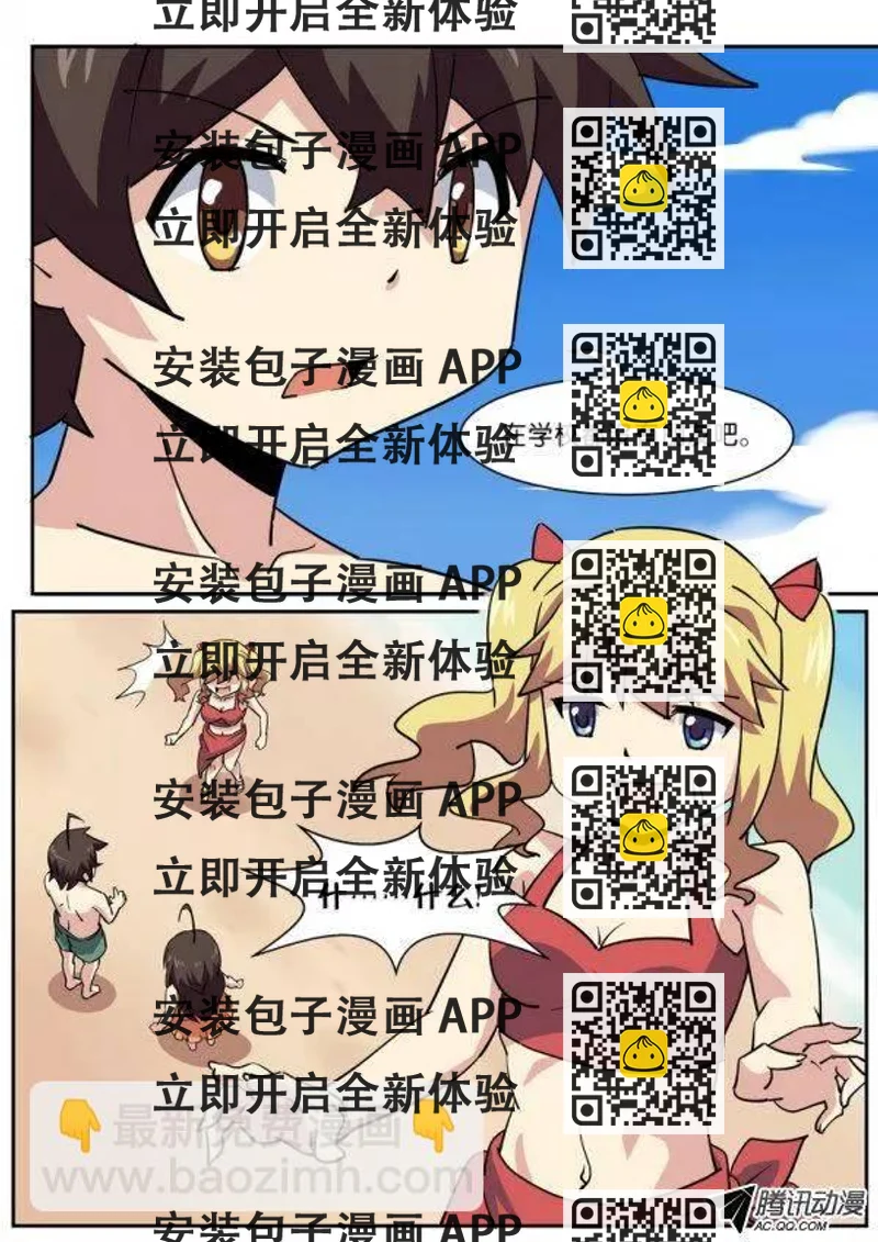 《分裂女神》第七十四话 第2页