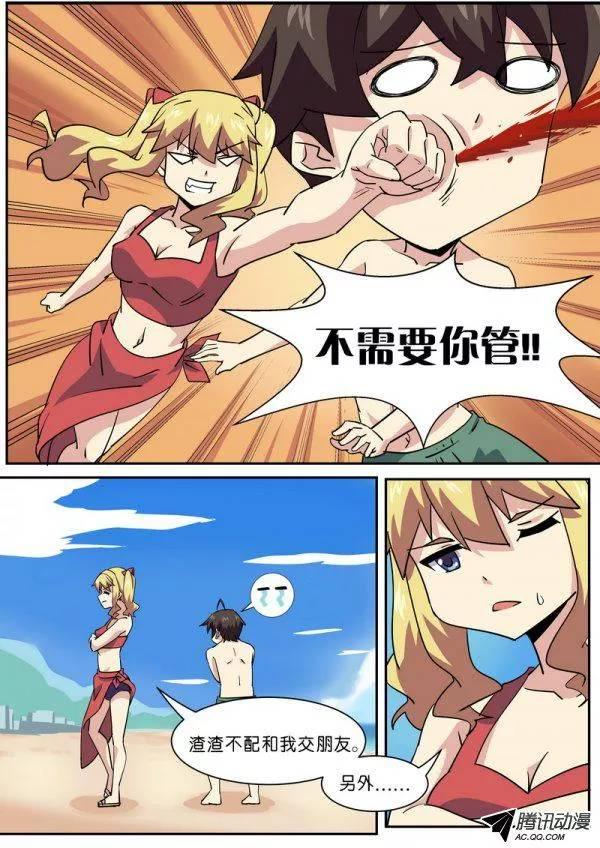 《分裂女神》第七十四话 第3页