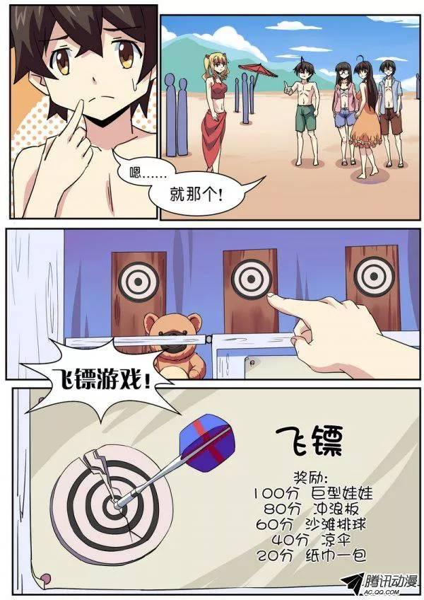 《分裂女神》第七十四话 第6页