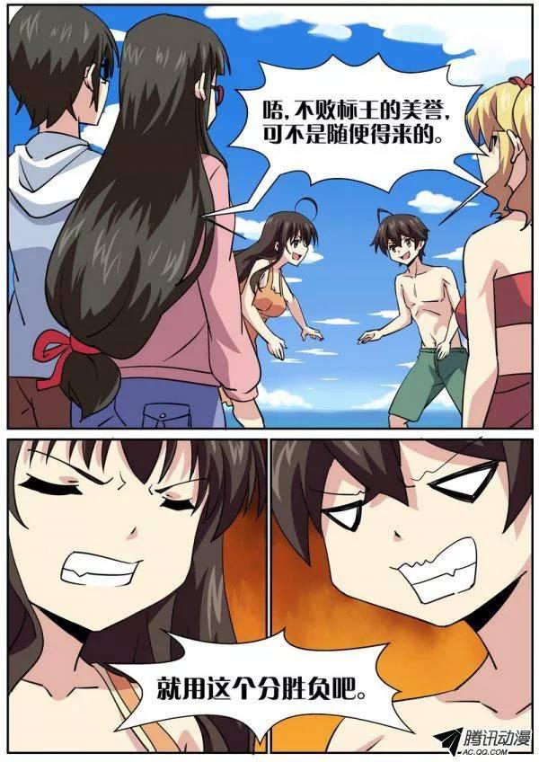 《分裂女神》第七十四话 第7页