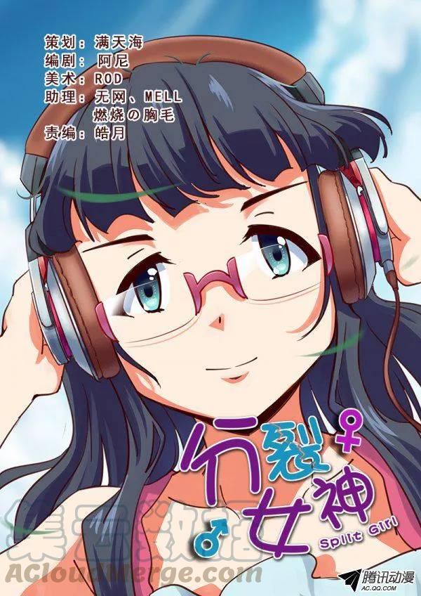 《分裂女神》第七十五话 第1页