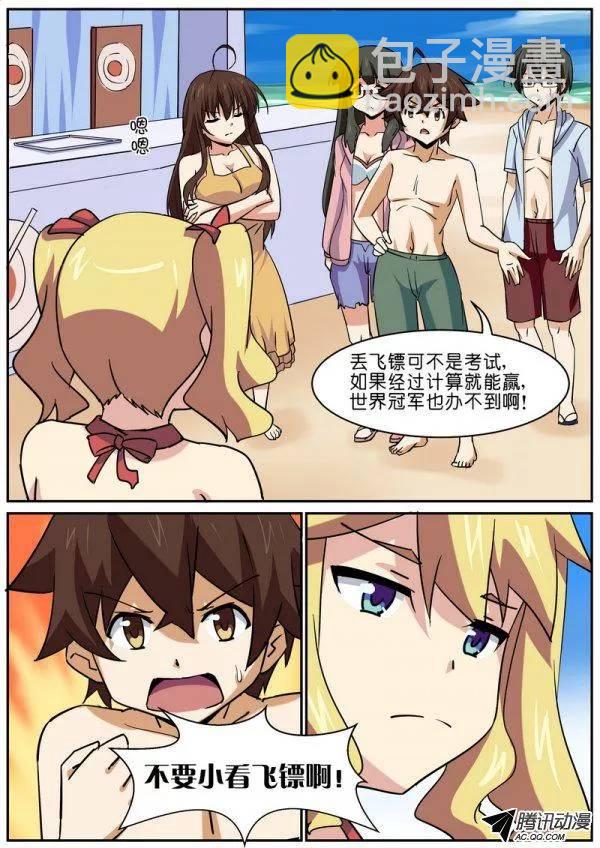 《分裂女神》第七十五话 第3页