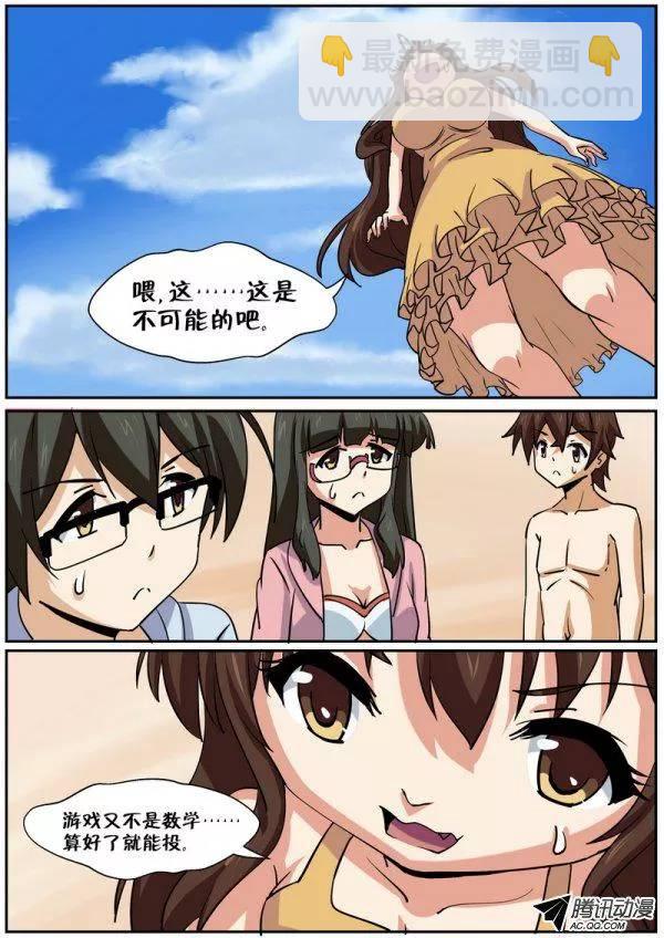 《分裂女神》第七十五话 第7页