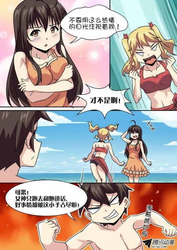 《分裂女神》第七十七话 第10页