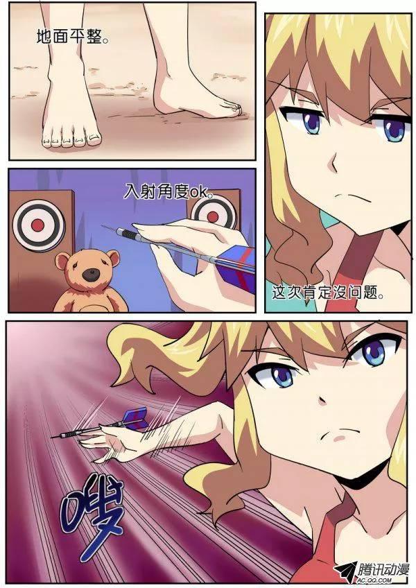 《分裂女神》第七十七话 第3页