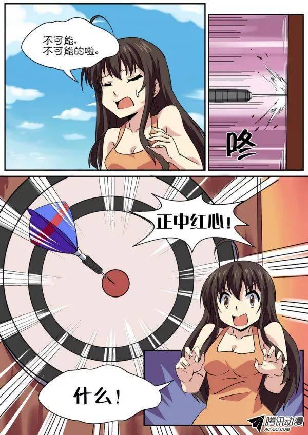 《分裂女神》第七十七话 第4页