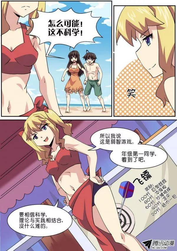 《分裂女神》第七十七话 第5页
