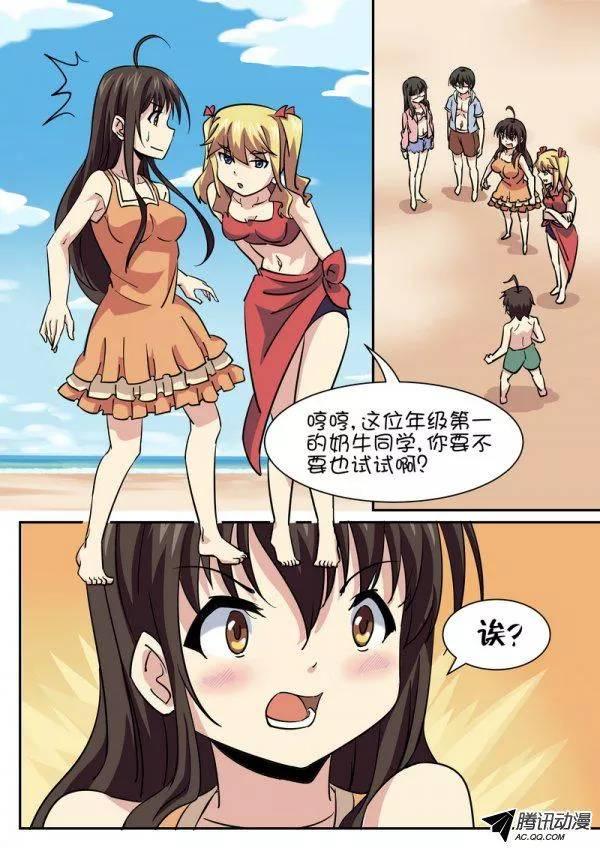 《分裂女神》第七十七话 第7页