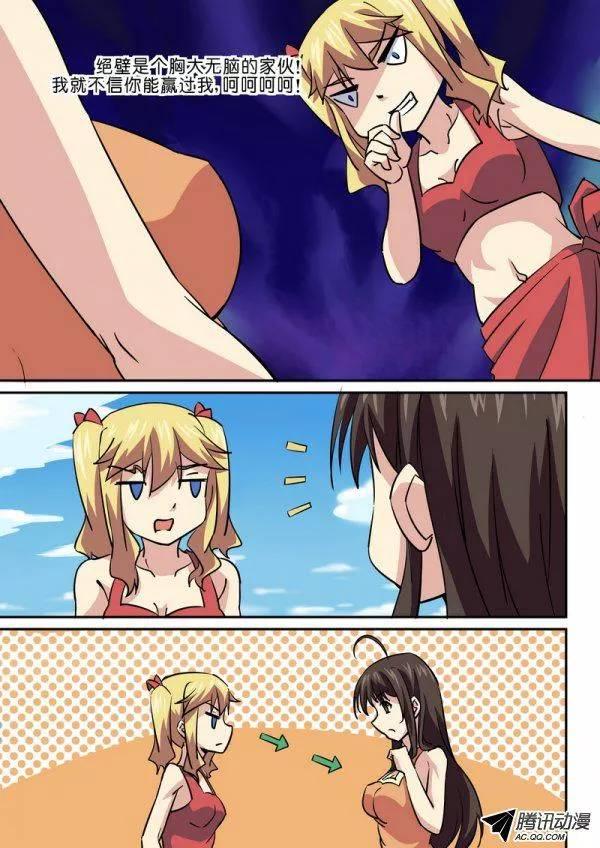 《分裂女神》第七十七话 第9页