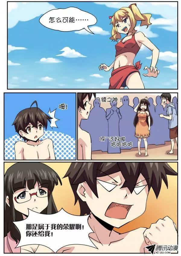 《分裂女神》第七十八话 第10页