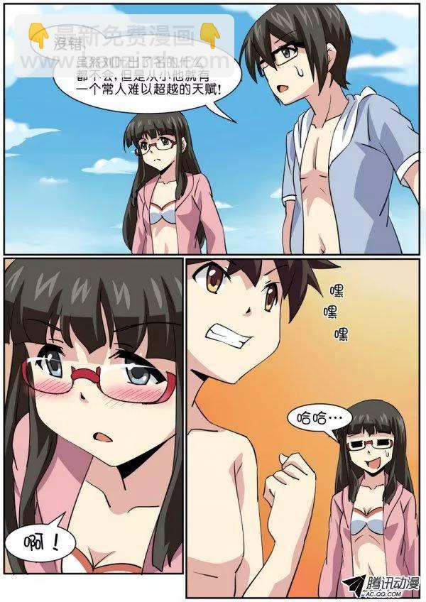 《分裂女神》第七十八话 第3页