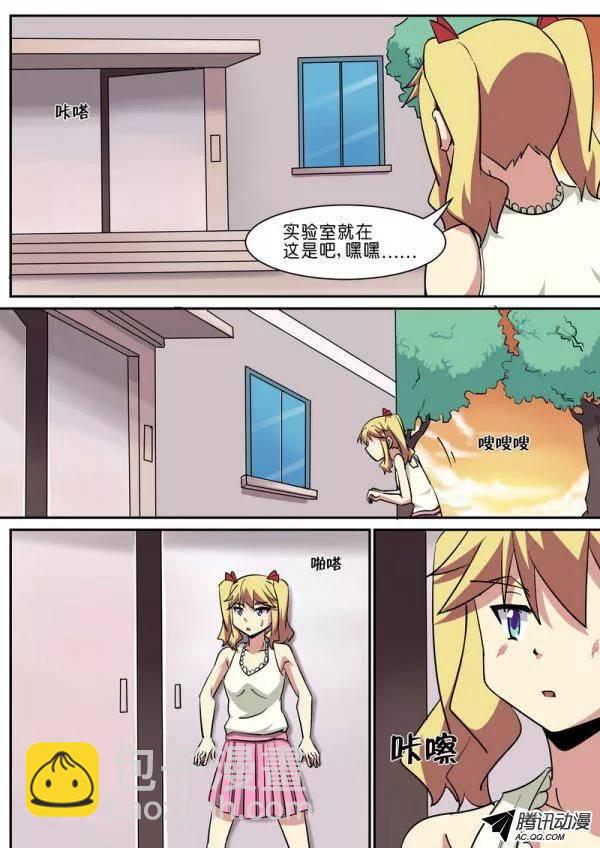 《分裂女神》第八十话 第10页