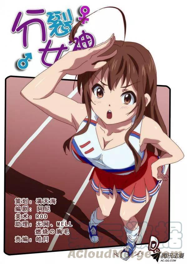 《分裂女神》第八十话 第1页