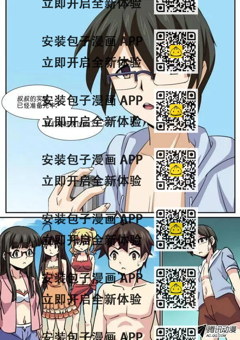 《分裂女神》第八十话 第2页