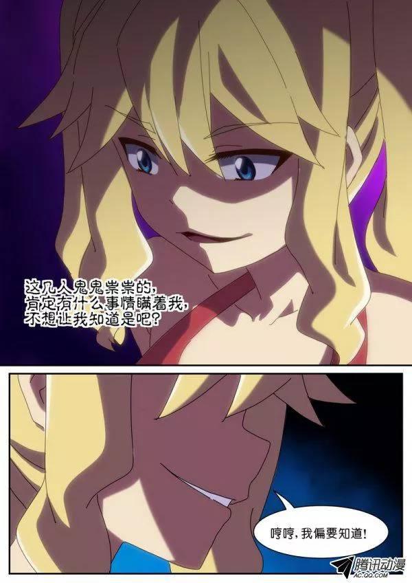《分裂女神》第八十话 第8页