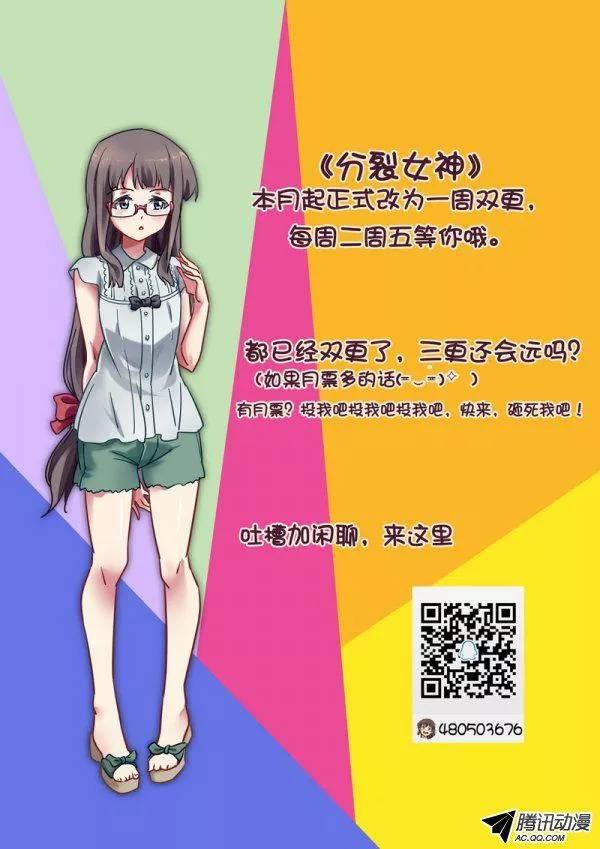 《分裂女神》第七十九话 第10页