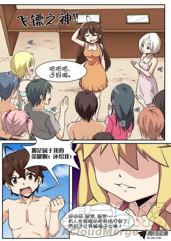 《分裂女神》第七十九话 第1页