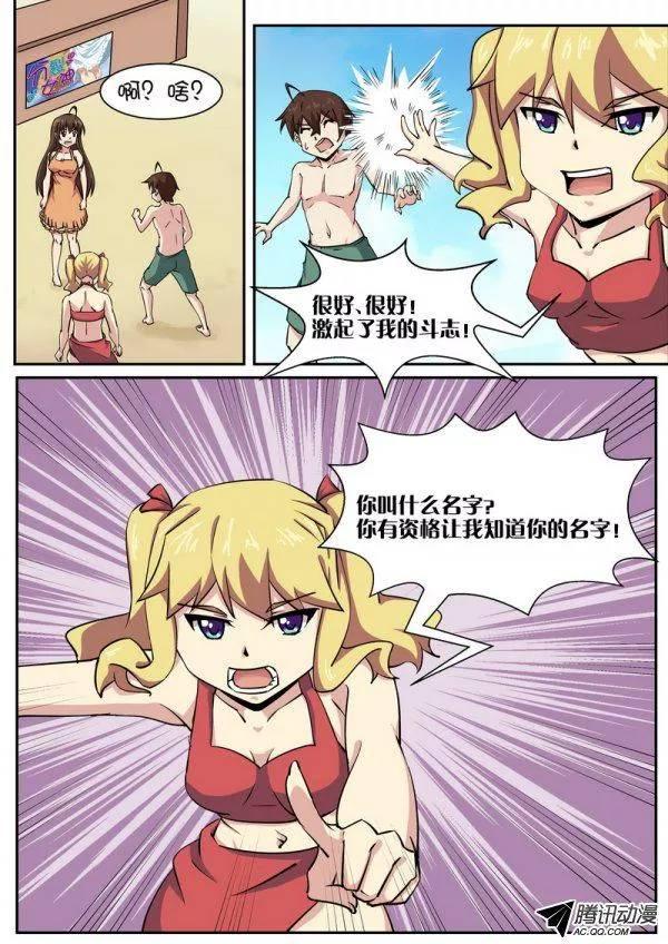 《分裂女神》第七十九话 第2页