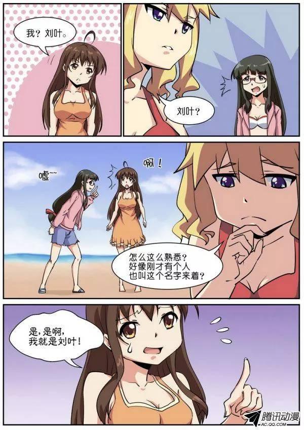 《分裂女神》第七十九话 第3页