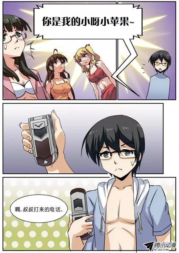 《分裂女神》第七十九话 第6页