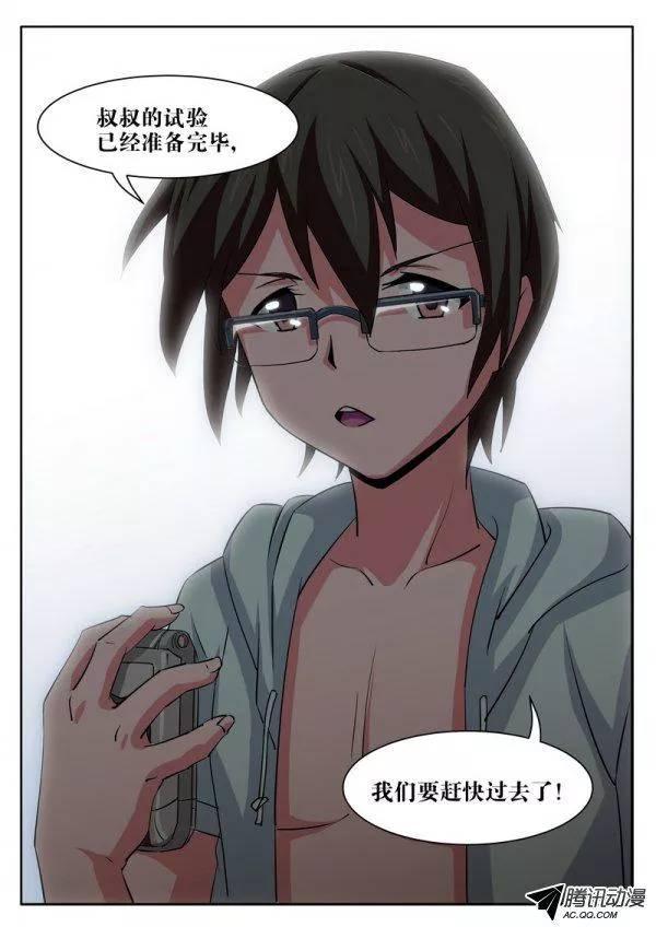 《分裂女神》第七十九话 第8页
