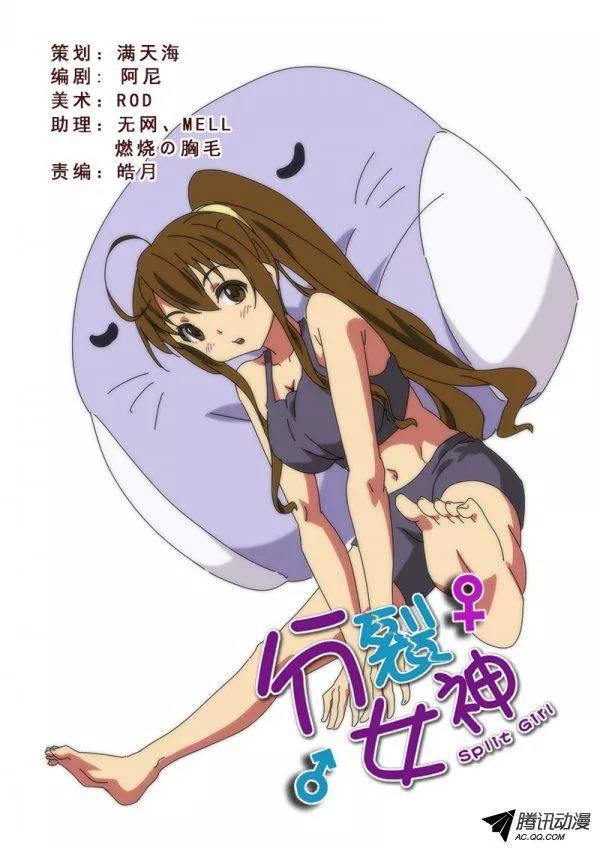 《分裂女神》第七十九话 第9页