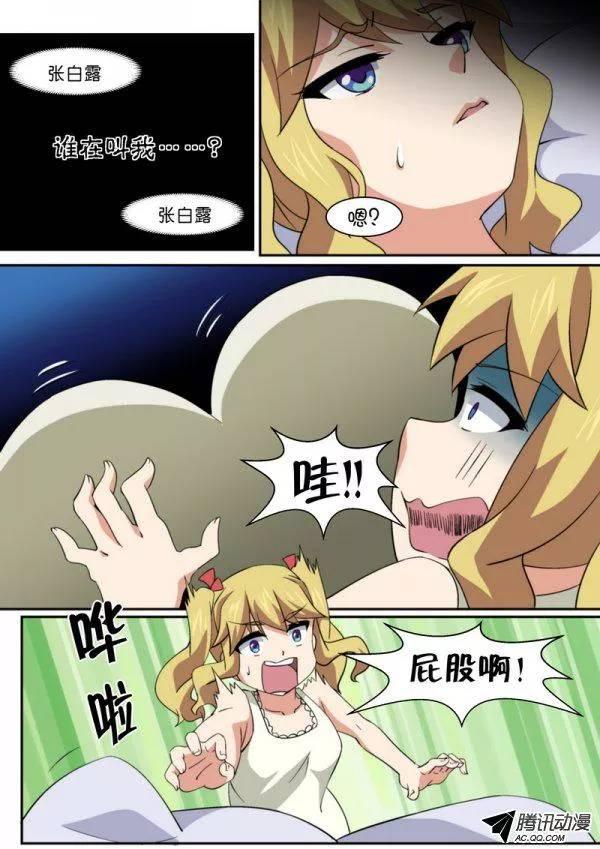 《分裂女神》第八十四话 第10页